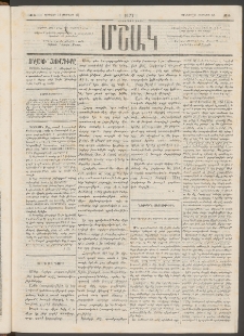Մշակ, 1877, Վեցերորդ տարի, Թիւ 6 (Յունվարի 31 (Փետրվարի 12)
