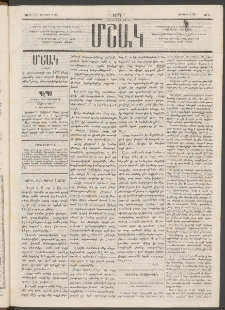 Մշակ, 1877, Վեցերորդ տարի, Թիւ 7 (Փետրվարի 3 (15)
