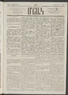 Մշակ, 1877, Վեցերորդ տարի, Թիւ 9 (Փետրվարի 10 (22)