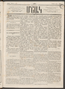 Մշակ, 1877, Վեցերորդ տարի, Թիւ 10 (Փետրվարի 14 (26)