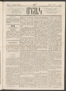 Մշակ, 1877, Վեցերորդ տարի, Թիւ 11 (Փետրվարի 17 (Մարտի 1)