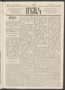Մշակ, 1877, Վեցերորդ տարի, Թիւ 12 (Փետրվարի 21 (Մարտի 5)