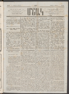 Մշակ, 1877, Վեցերորդ տարի, Թիւ 13 (Փետրվարի 24 (Մարտի 8)