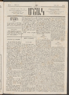 Մշակ, 1877, Վեցերորդ տարի, Թիւ 15 (Մարտի 3 (15)