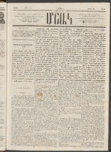 Մշակ, 1877, Վեցերորդ տարի, Թիւ 16 (Մարտի 7 (19)