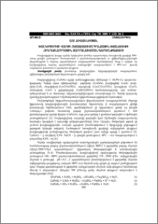 ԽԱԼԿՈՊԻՐԻՏԻ ՎԱՐՔԻ ՀԵՏԱԶՈՏՈՒՄԸ ՊՂՆՁԱՅԻՆ ԽՏԱՆՅՈՒԹԻ ՀԻԴՐՈՔԼՈՐԻԴԱՅԻՆ ՏԱՐՐԱԼՈՒԾՄԱՆ ԳՈՐԾԸՆԹԱՑՈՒՄ