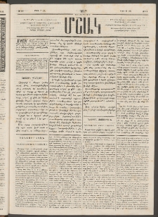 Մշակ, 1877, Վեցերորդ տարի, Թիւ 19 (Մարտի 17 (29)