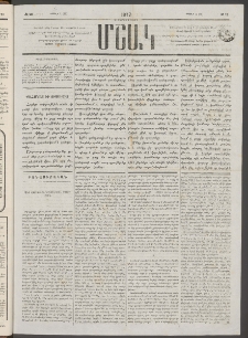 Մշակ, 1877, Վեցերորդ տարի, Թիւ 22 (Ապրիլի 4 (16)
