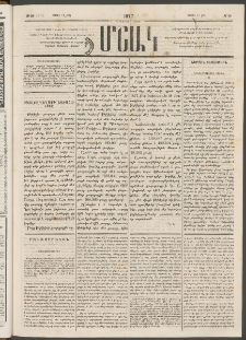 Մշակ, 1877, Վեցերորդ տարի, Թիւ 24 (Ապրիլի 11 (23)