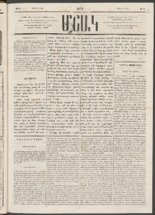 Մշակ, 1877, Վեցերորդ տարի, Թիւ 25 (Ապրիլի 14 (26)