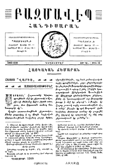 Հայոց «Վարիս» աստուածութիւնը