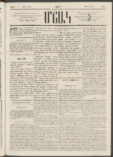 Մշակ, 1877, Վեցերորդ տարի, Թիւ 26 (Ապրիլի 18 (30)