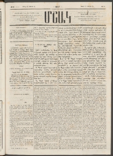Մշակ, 1877, Վեցերորդ տարի, Թիւ 27 (Ապրիլի 21 (Մայիսի 3)