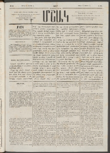 Մշակ, 1877, Վեցերորդ տարի, Թիւ 28 (Ապրիլի 25 (Մայիսի 7)