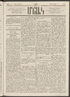 Մշակ, 1877, Վեցերորդ տարի, Թիւ 29 (Ապրիլի 28 (Մայիսի 10)