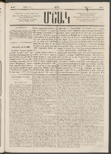 Մշակ, 1877, Վեցերորդ տարի, Թիւ 30 (Մայիսի 2 (14)