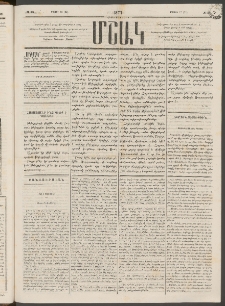 Մշակ, 1877, Վեցերորդ տարի, Թիւ 33 (Մայիսի 12 (24)