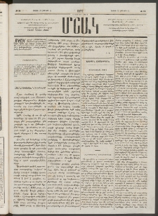 Մշակ, 1877, Վեցերորդ տարի, Թիւ 36 (Մայիսի 23 (Յունիսի 4)