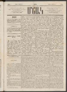 Մշակ, 1877, Վեցերորդ տարի, Թիւ 37 (Մայիսի 26 (Յունիսի 7)