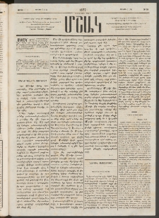 Մշակ, 1877, Վեցերորդ տարի, Թիւ 39 (Յունիսի 2 (14)