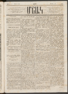 Մշակ, 1877, Վեցերորդ տարի, Թիւ 43 (Յունիսի 16 (28)