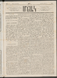Մշակ, 1877, Վեցերորդ տարի, Թիւ 44 (Յունիսի 20 (Յուլիսի 2)