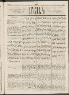 Մշակ, 1877, Վեցերորդ տարի, Թիւ 45 (Յունիսի 23 (Յուլիսի 5)