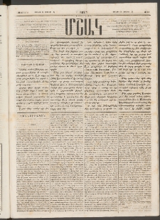 Մշակ, 1877, Վեցերորդ տարի, Թիւ 47 (Յունիսի 30 (Յուլիսի 12)