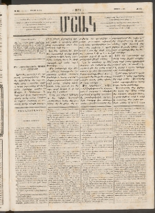 Մշակ, 1877, Վեցերորդ տարի, Թիւ 48 (Յուլիսի 1 (16)