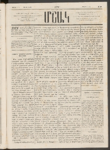 Մշակ, 1877, Վեցերորդ տարի, Թիւ 49 (Յուլիսի 7 (19)