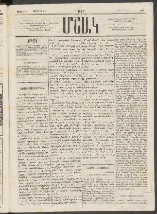 Մշակ, 1877, Վեցերորդ տարի, Թիւ 50 (Յուլիսի 11 (23)
