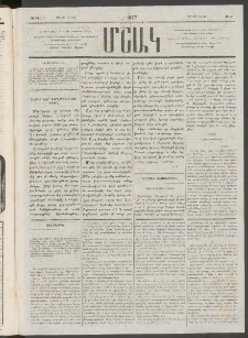 Մշակ, 1877, Վեցերորդ տարի, Թիւ 51 (Յուլիսի 14 (26)