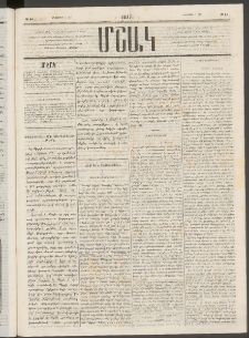 Մշակ, 1877, Վեցերորդ տարի, Թիւ 55 (Օգոստոսի 1 (13)