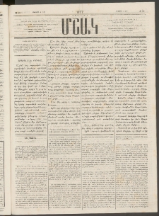 Մշակ, 1877, Վեցերորդ տարի, Թիւ 56 (Օգոստոսի 4 (16)