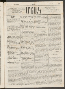 Մշակ, 1877, Վեցերորդ տարի, Թիւ 57 (Օգոստոսի 8 (20)