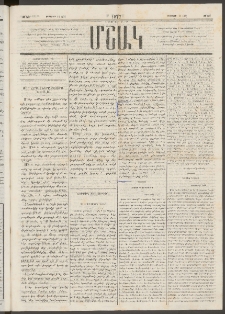 Մշակ, 1877, Վեցերորդ տարի, Թիւ 58 (Օգոստոսի 11 (23)