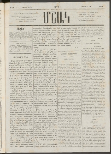 Մշակ, 1877, Վեցերորդ տարի, Թիւ 59 (Օգոստոսի 15 (27)