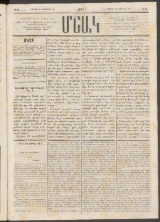 Մշակ, 1877, Վեցերորդ տարի, Թիւ 62 (Օգոստոսի 29 (Սեպտեմբերի 10)