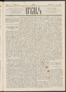 Մշակ, 1877, Վեցերորդ տարի, Թիւ 64 (Սեպտեմբերի 5 (17)