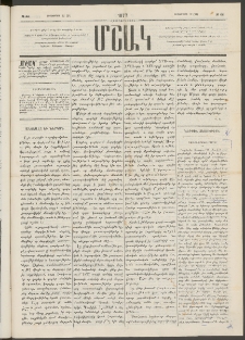 Մշակ, 1877, Վեցերորդ տարի, Թիւ 66 (Սեպտեմբերի 12 (24)