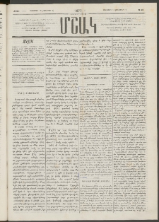 Մշակ, 1877, Վեցերորդ տարի, Թիւ 68 (Սեպտեմբերի 19 (Հոկտեմբերի 1)