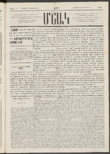 Մշակ, 1877, Վեցերորդ տարի, Թիւ 71 (Սեպտեմբերի 29 (Հոկտեմբերի 11)