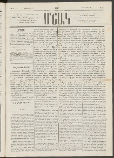 Մշակ, 1877, Վեցերորդ տարի, Թիւ 72 (Հոկտեմբերի 3 (15)