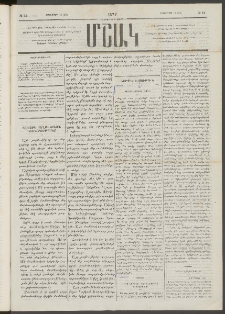 Մշակ, 1877, Վեցերորդ տարի, Թիւ 75 (Հոկտեմբերի 13 (25)