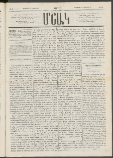 Մշակ, 1877, Վեցերորդ տարի, Թիւ 78 (Հոկտեմբերի 24 (Նոյեմբերի 5)