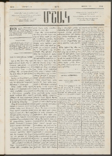 Մշակ, 1877, Վեցերորդ տարի, Թիւ 82 (Նոյեմբերի 7 (19)