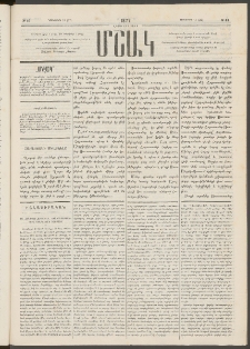 Մշակ, 1877, Վեցերորդ տարի, Թիւ 83 (Նոյեմբերի 10 (22)