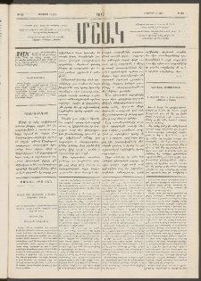 Մշակ, 1877, Վեցերորդ տարի, Թիւ 84 (Նոյեմբերի 14 (26)
