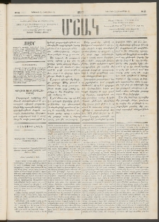 Մշակ, 1877, Վեցերորդ տարի, Թիւ 85 (Նոյեմբերի 24 (Դեկտեմբերի 6)
