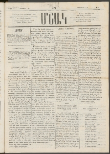 Մշակ, 1877, Վեցերորդ տարի, Թիւ 87 (Դեկտեմբերի 1 (13)